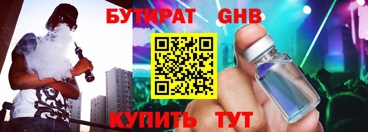 Астрахань  БУТИРАТ  Вход с VPN  Бутират оксана 