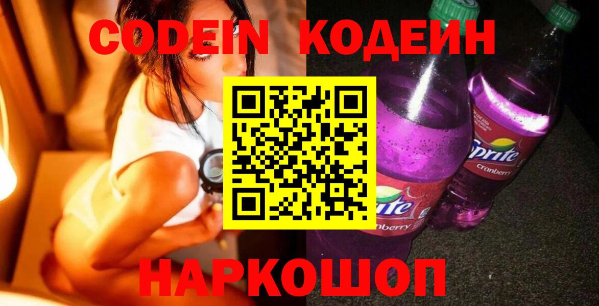 Codein напиток Lean (лин)  Вход с VPN  Кодеин напиток Lean (лин)  Астрахань 