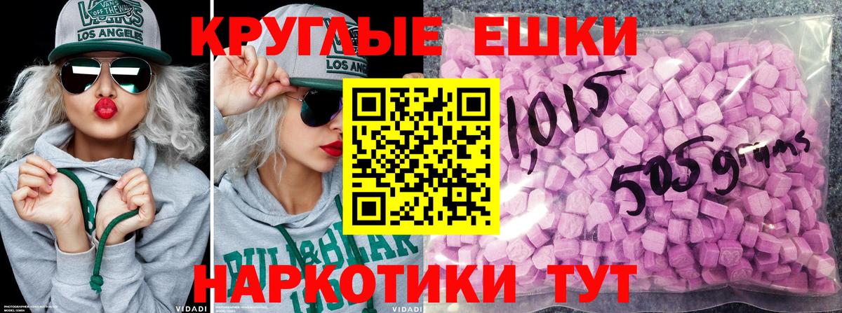 Экстази 250 мг Астрахань
