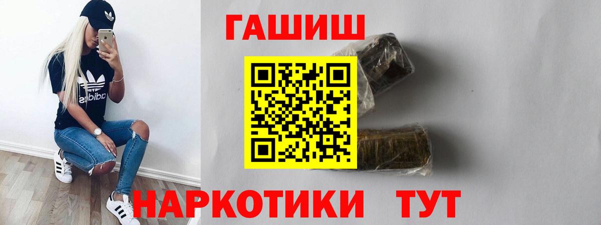 Астрахань  ГАШ Premium  ГАШИШ гашик  Вход с VPN 