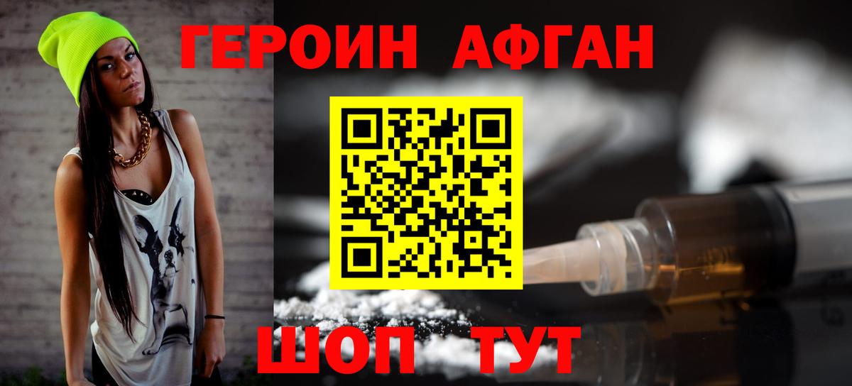 ГЕРОИН VHQ  Вход с VPN  Астрахань 