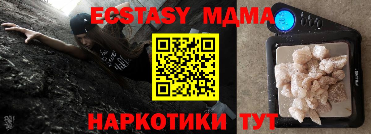 Астрахань  МДМА кристаллы  Вход с VPN  MDMA Molly 