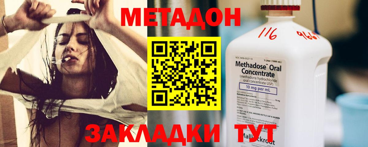 МЕТАДОН VHQ Астрахань