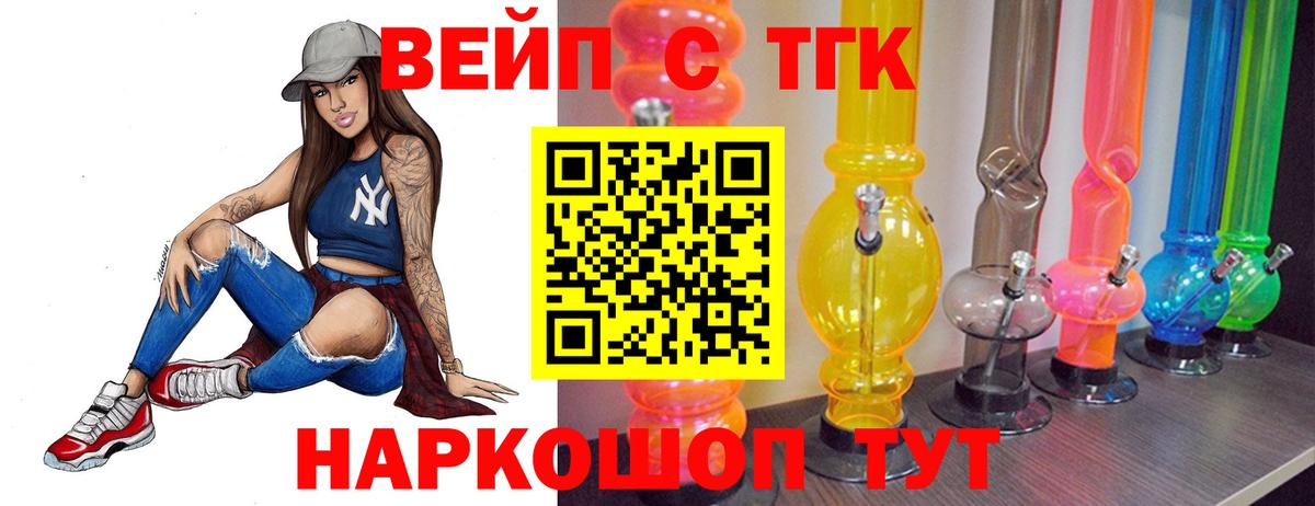ТГК вейп  Вход с VPN  ссылка на мегу маркетплейс  ТГК вейп  Астрахань 